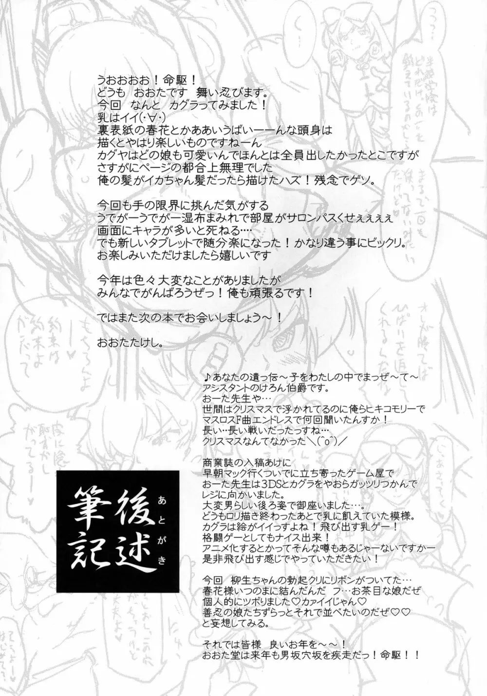 (C81) [おおた堂 (おおたたけし)] 疾走! カグラ坂 (閃乱カグラ) デジタル版 Page.29