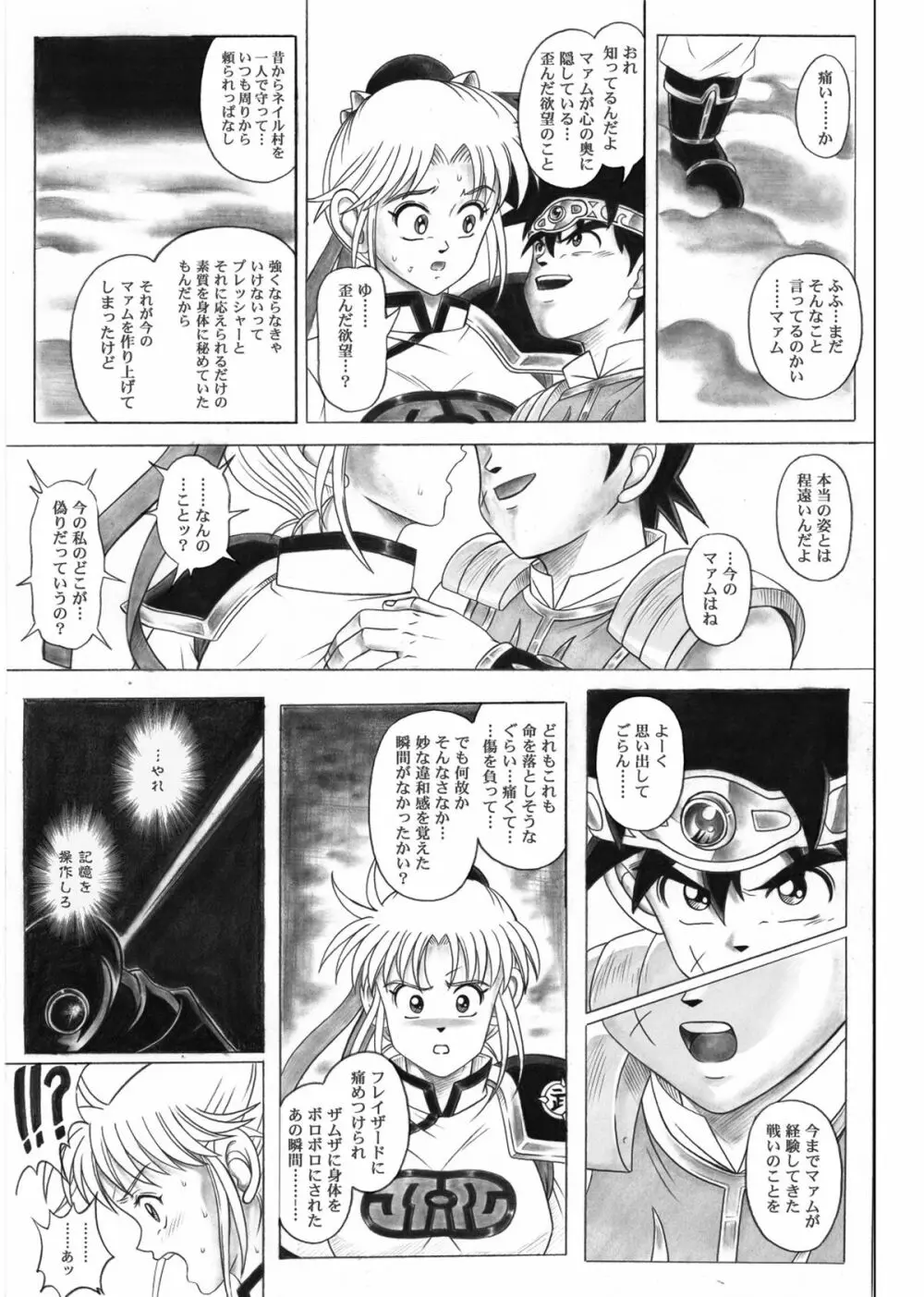 スタータック・イドー ～ようこそ破邪の洞窟へ～ 中編 ダウンロード特別版 Page.43