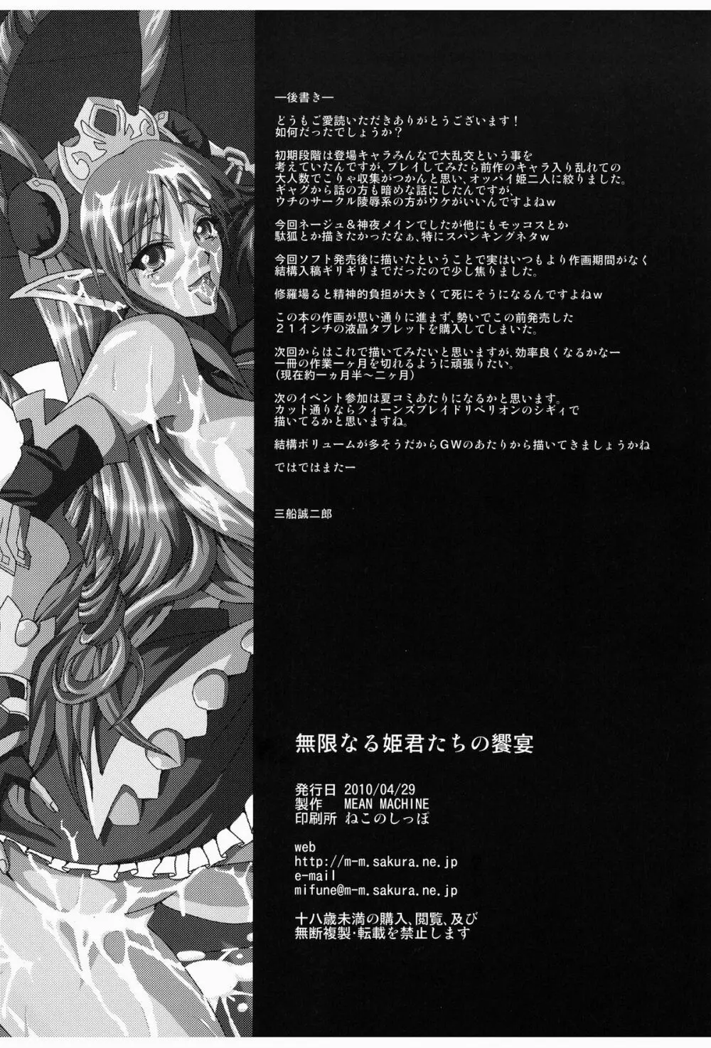 (COMIC1☆4) [MEAN MACHINE (三船誠二郎)] 無限なる姫君たちの饗宴 (無限のフロンティア) デジタル版 Page.34