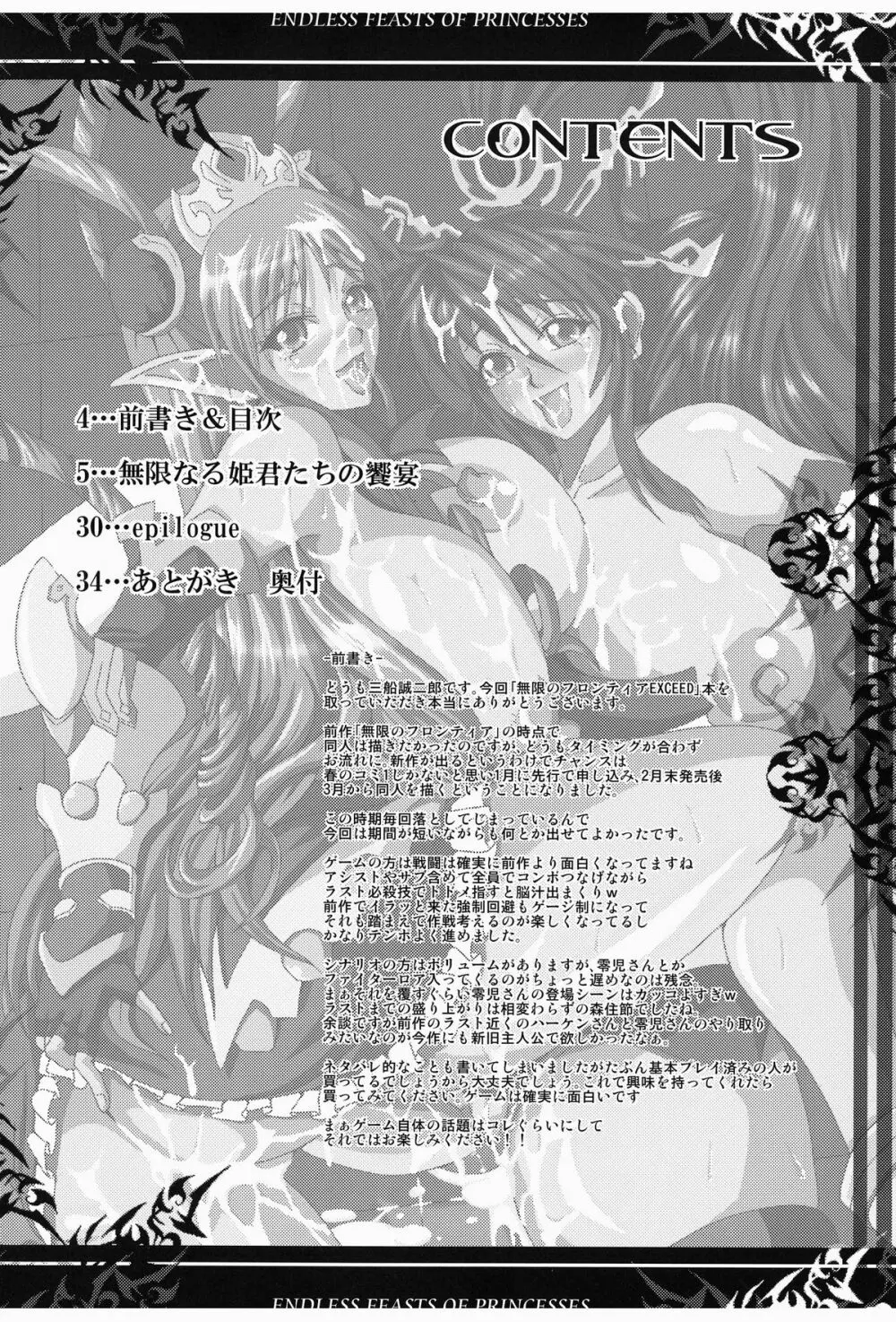 (COMIC1☆4) [MEAN MACHINE (三船誠二郎)] 無限なる姫君たちの饗宴 (無限のフロンティア) デジタル版 Page.4