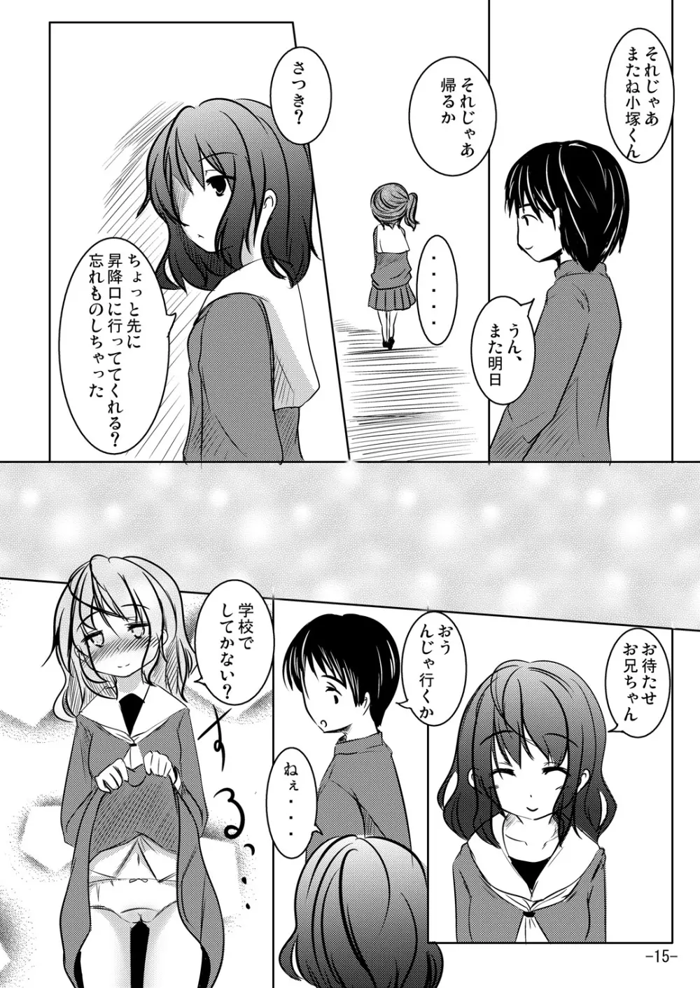 100点はあげないから Page.15