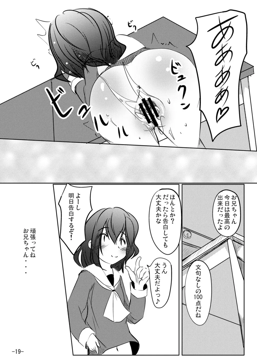 100点はあげないから Page.19