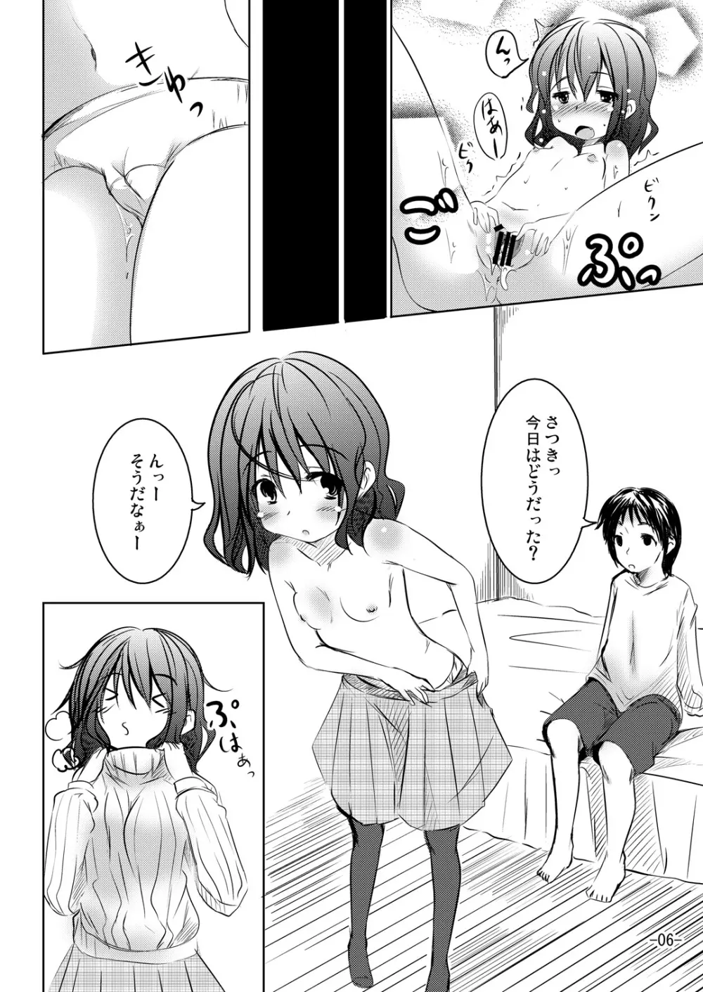 100点はあげないから Page.6