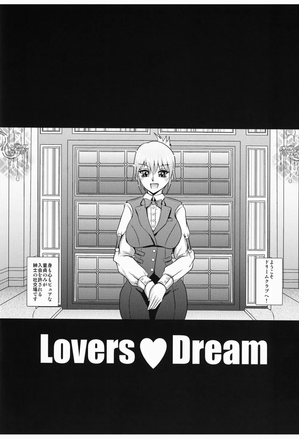 [MEAN MACHINE (三船誠二郎)] LOVERS DREAM (ドリームクラブ) デジタル版 Page.5