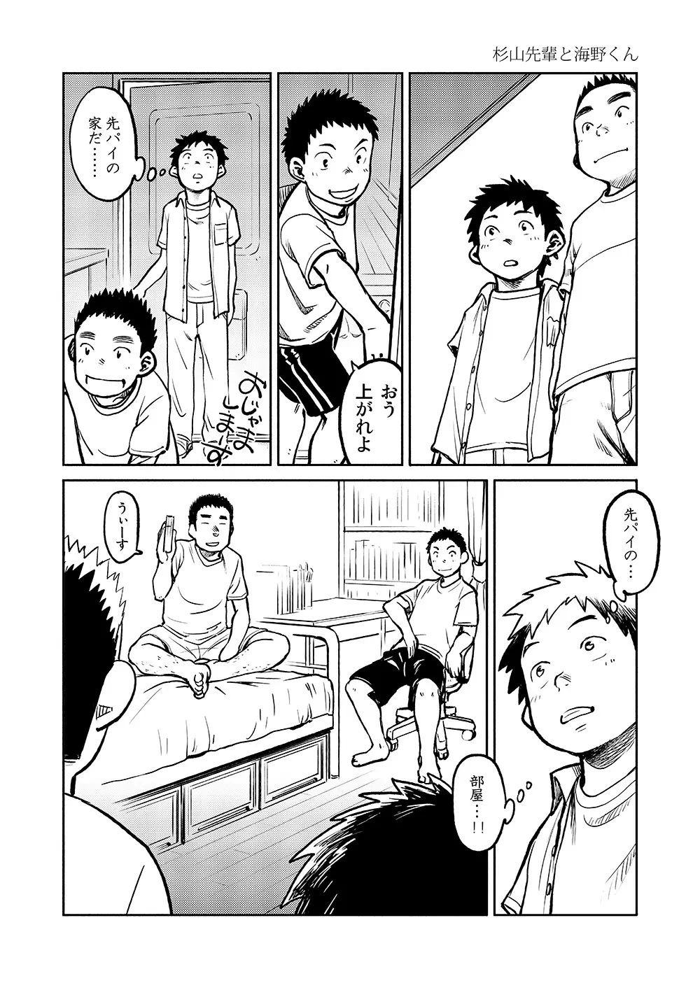漫画少年ズーム VOL.04 Page.10