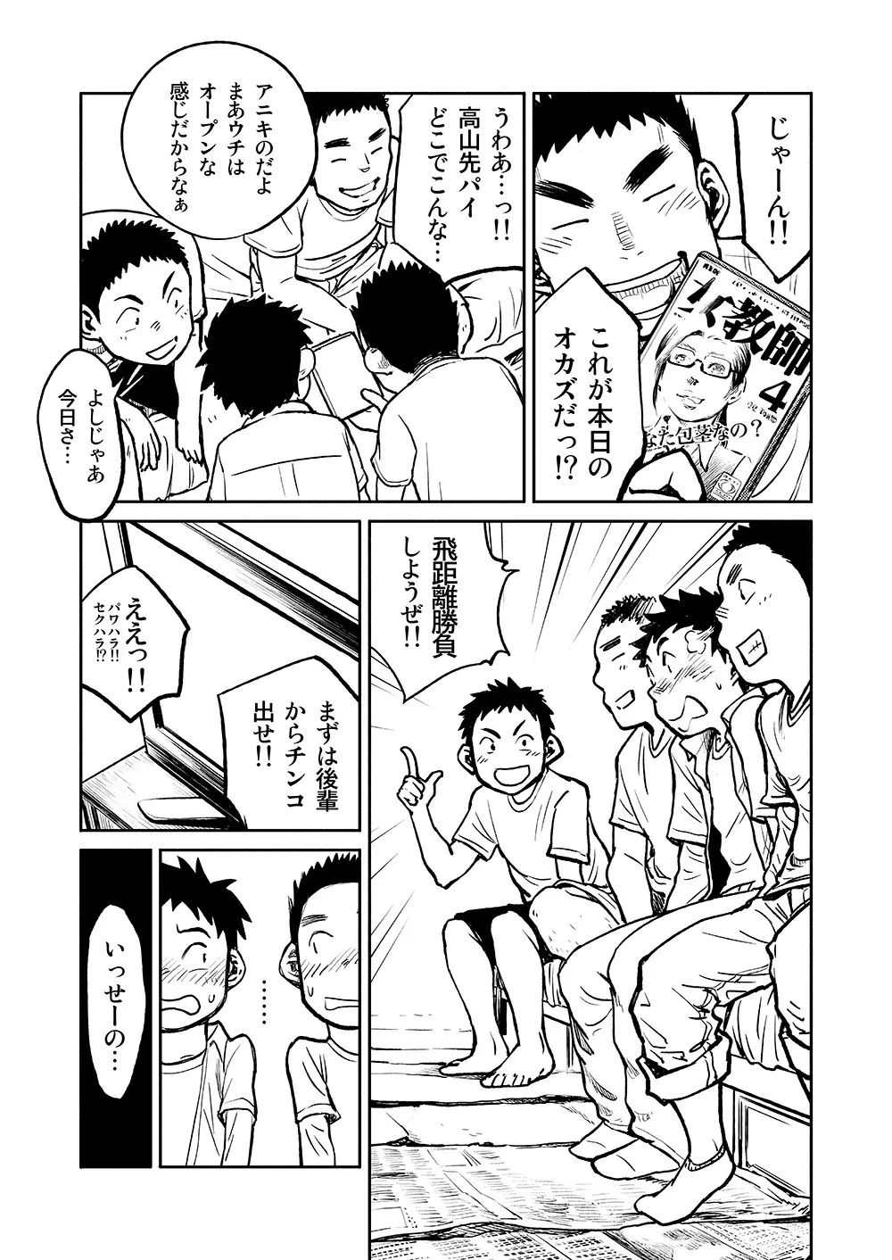 漫画少年ズーム VOL.04 Page.11