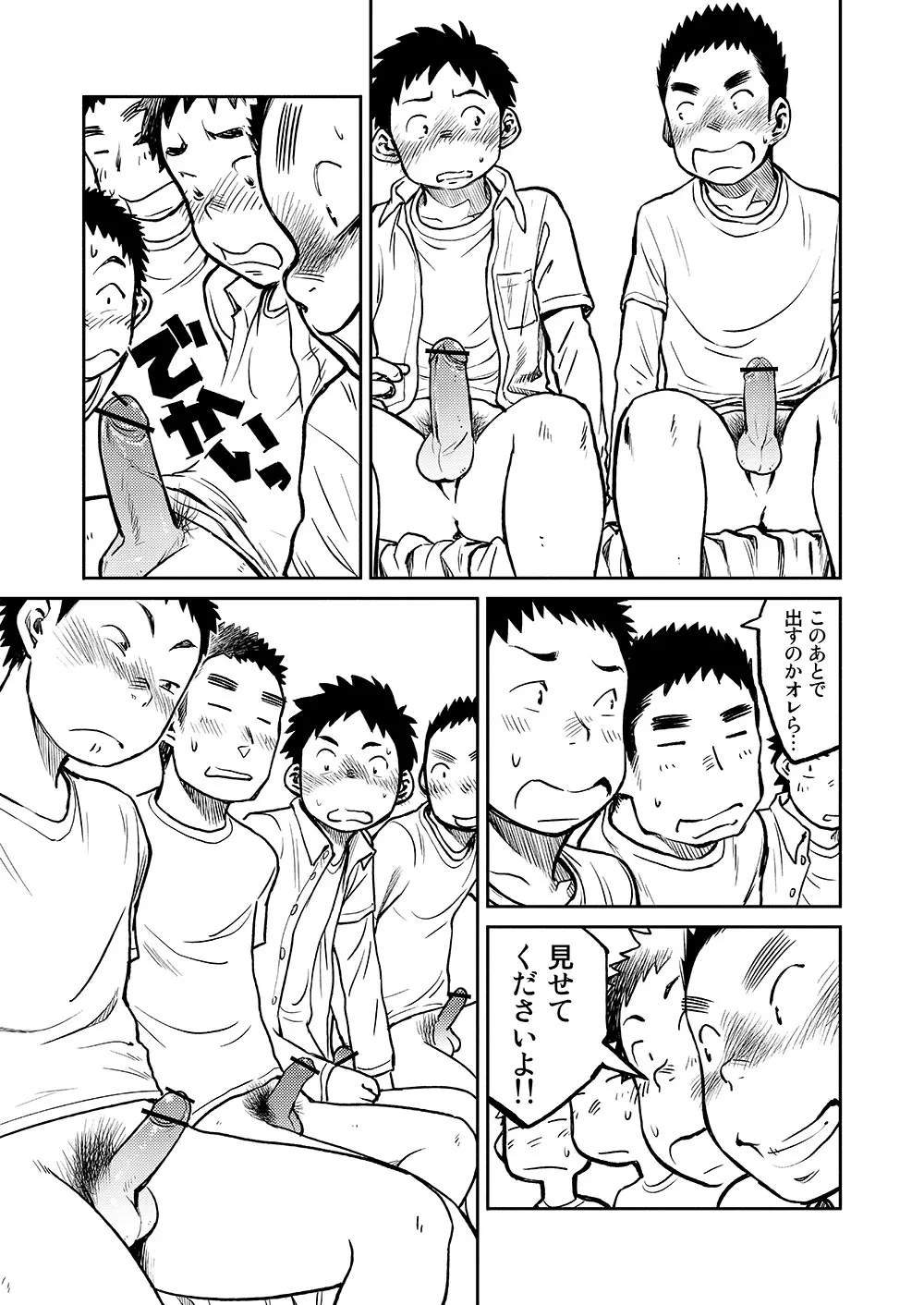 漫画少年ズーム VOL.04 Page.12