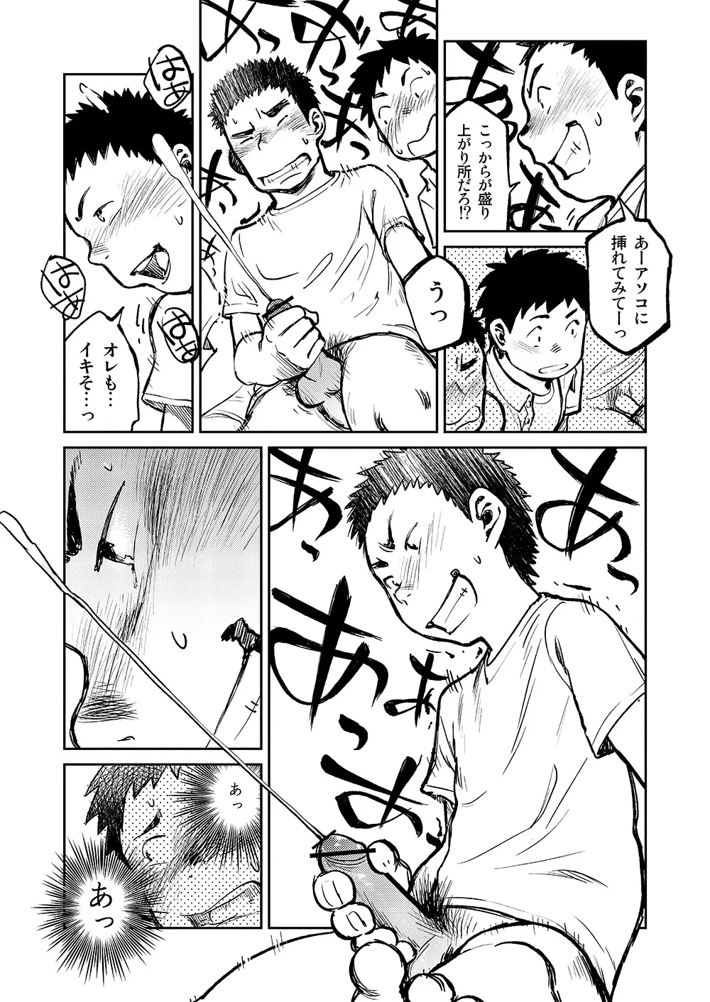 漫画少年ズーム VOL.04 Page.15