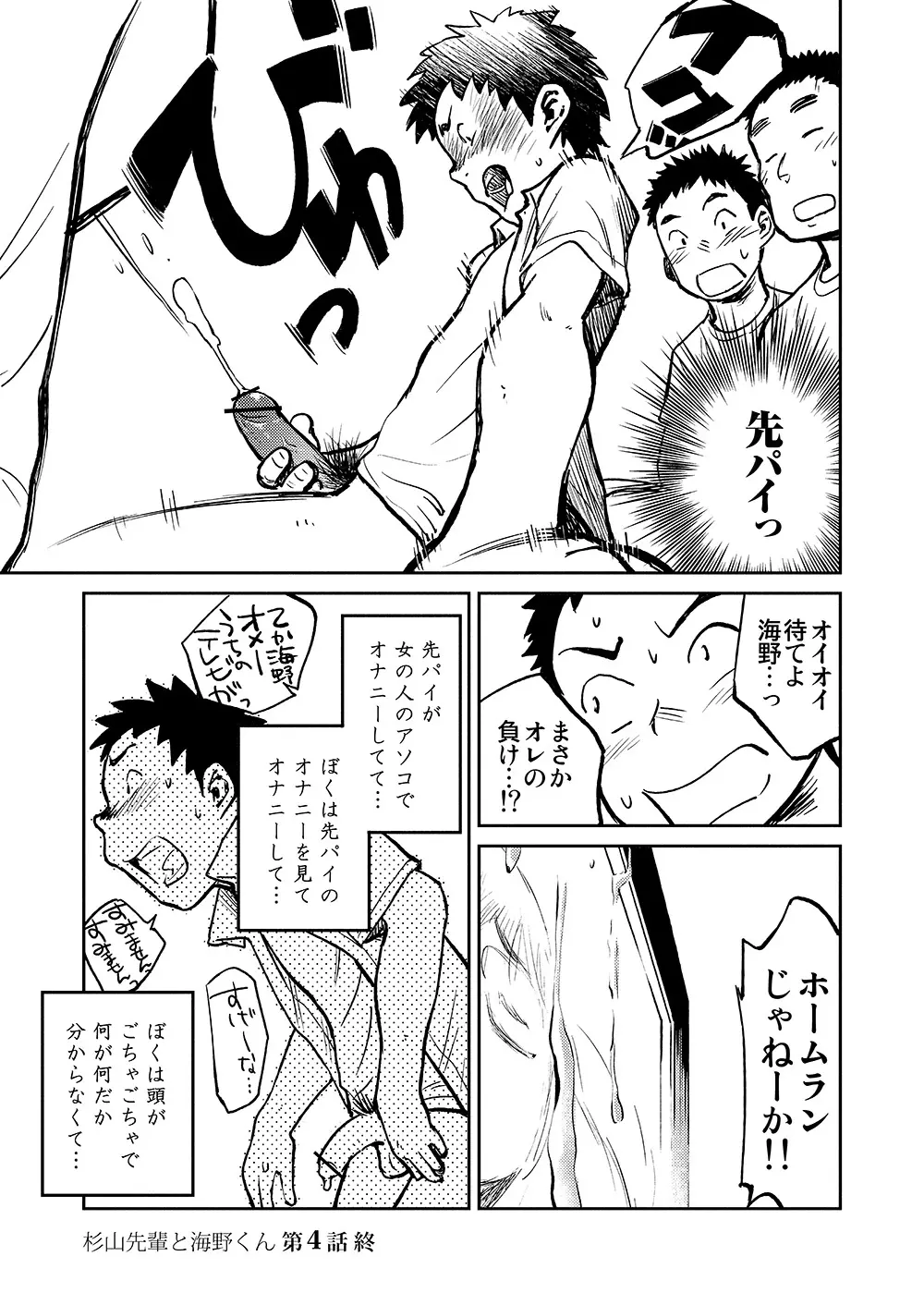 漫画少年ズーム VOL.04 Page.16