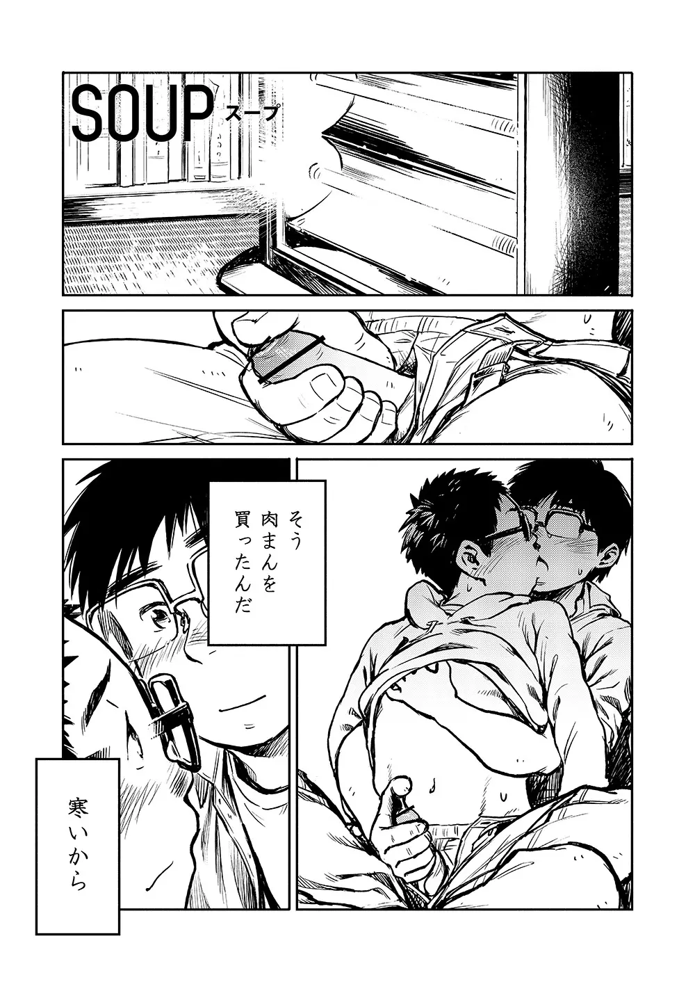 漫画少年ズーム VOL.04 Page.17