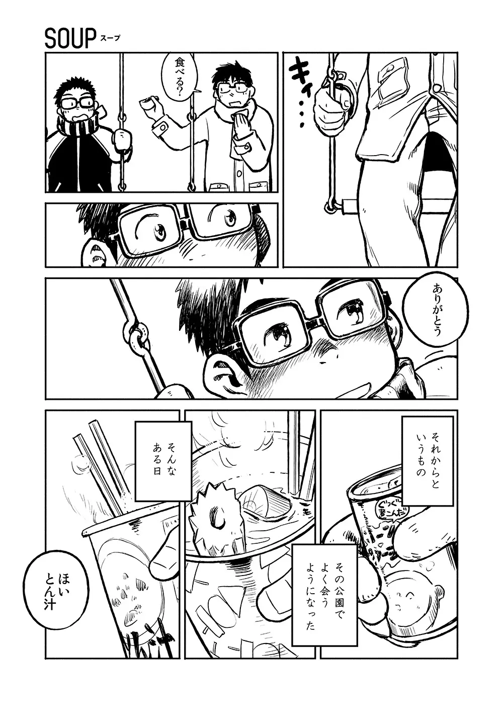 漫画少年ズーム VOL.04 Page.19