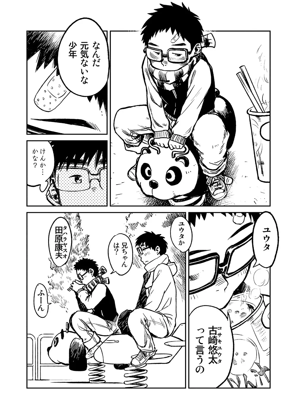 漫画少年ズーム VOL.04 Page.20