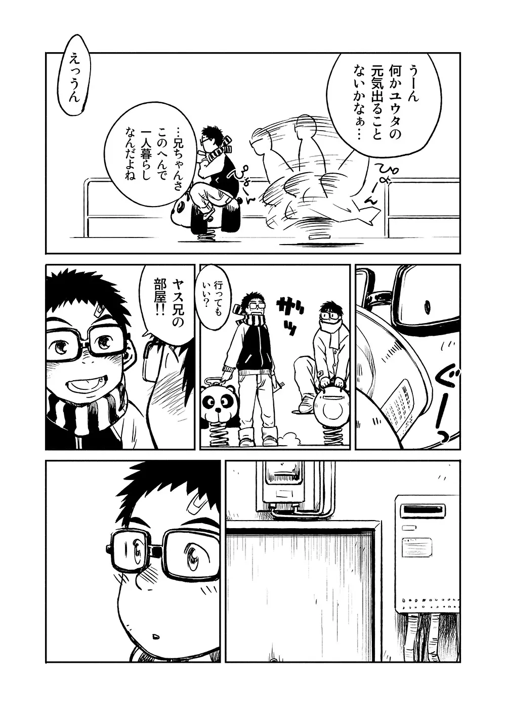 漫画少年ズーム VOL.04 Page.21