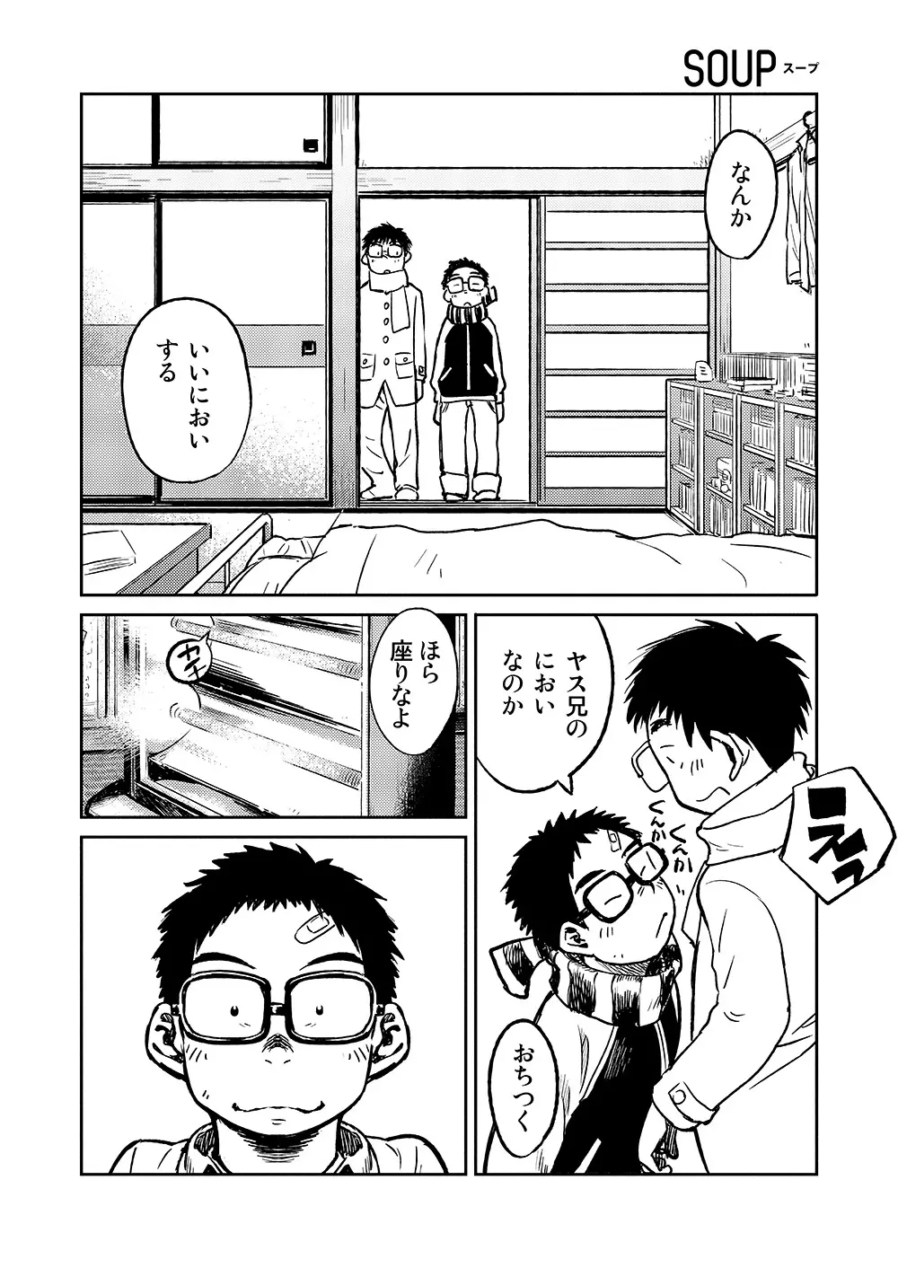 漫画少年ズーム VOL.04 Page.22