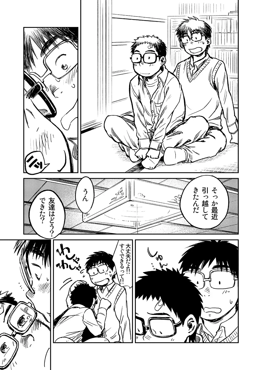 漫画少年ズーム VOL.04 Page.23