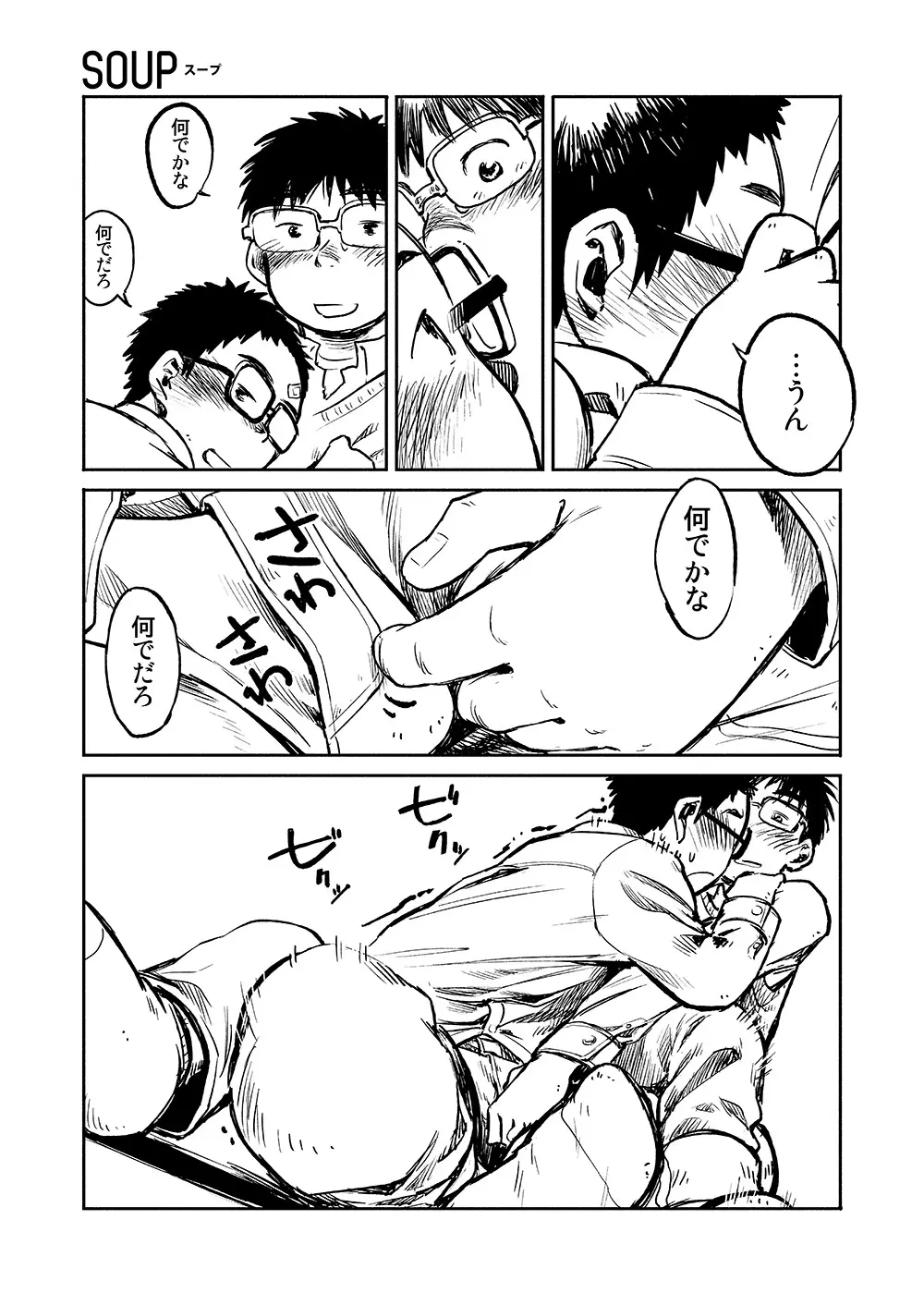 漫画少年ズーム VOL.04 Page.25