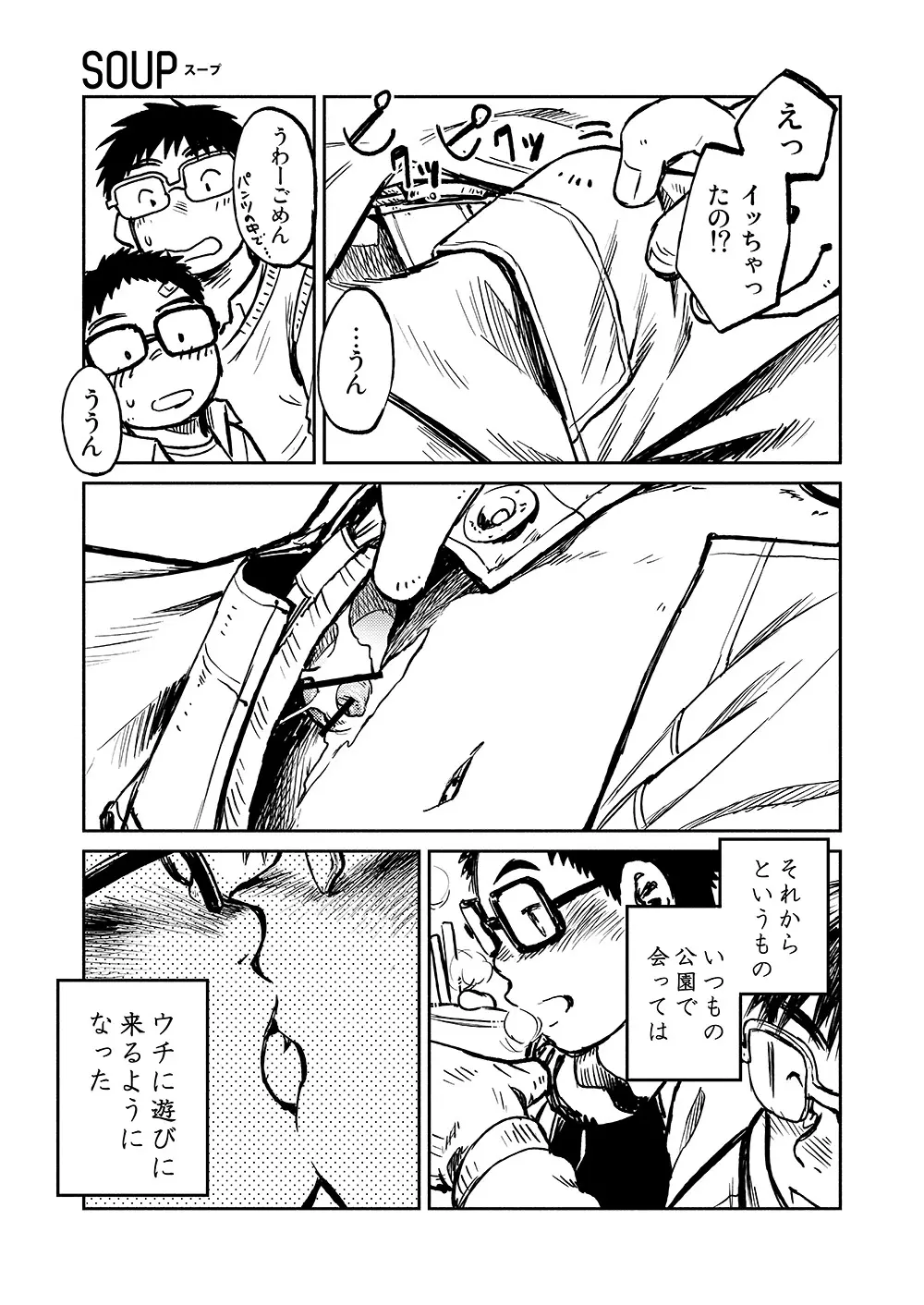 漫画少年ズーム VOL.04 Page.27