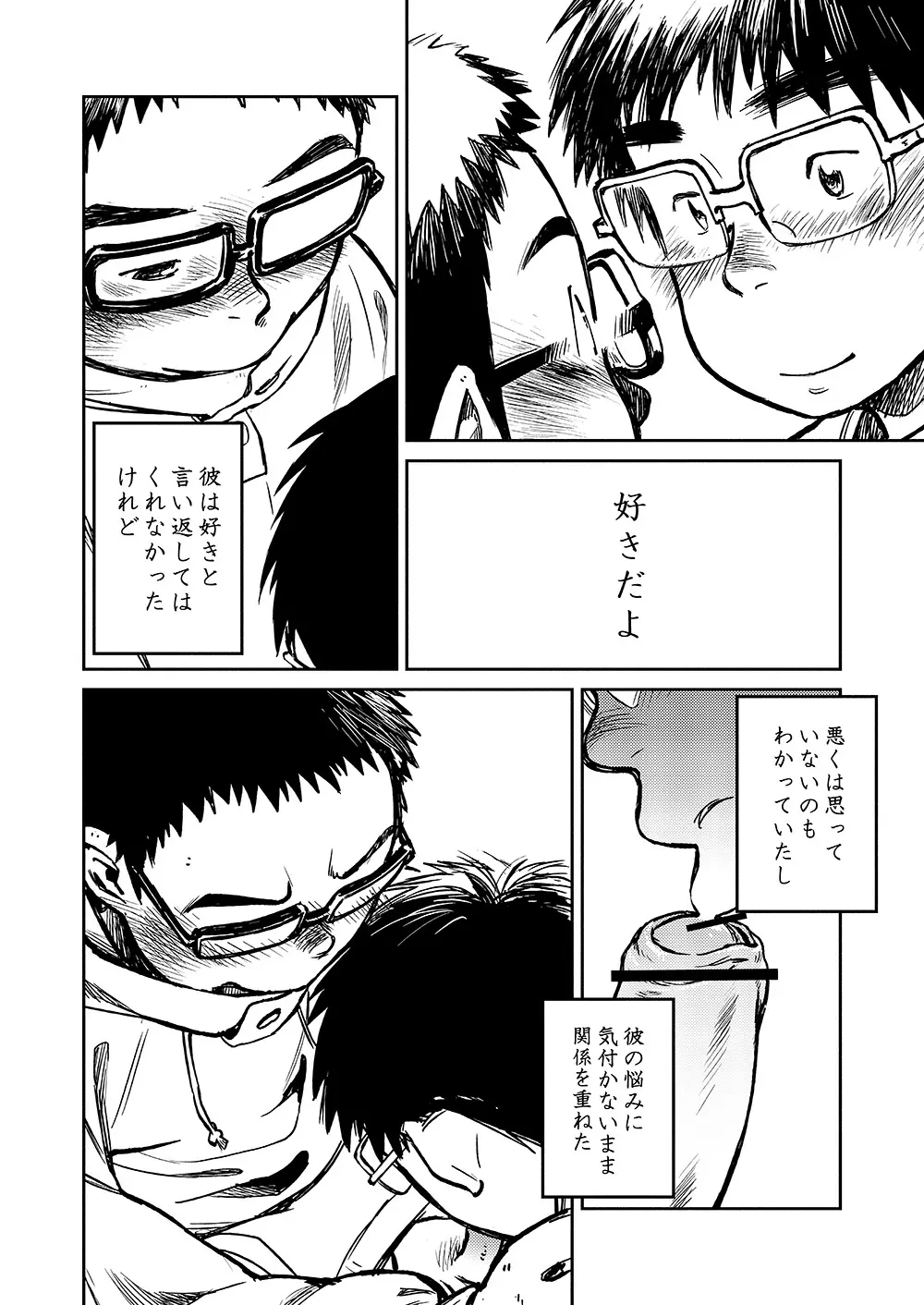漫画少年ズーム VOL.04 Page.28