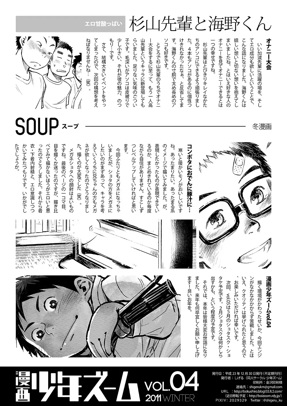 漫画少年ズーム VOL.04 Page.34