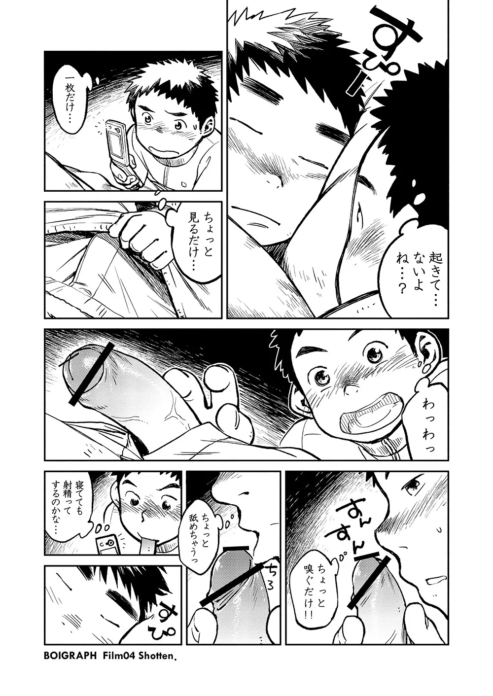 漫画少年ズーム VOL.04 Page.8