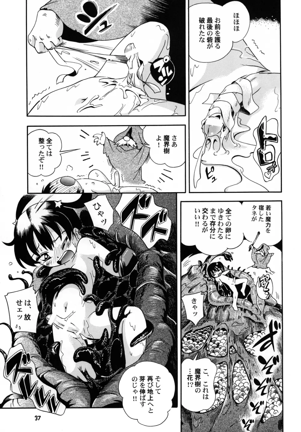 プチ魔女ゆ～ぷるちゃんとルル Page.36