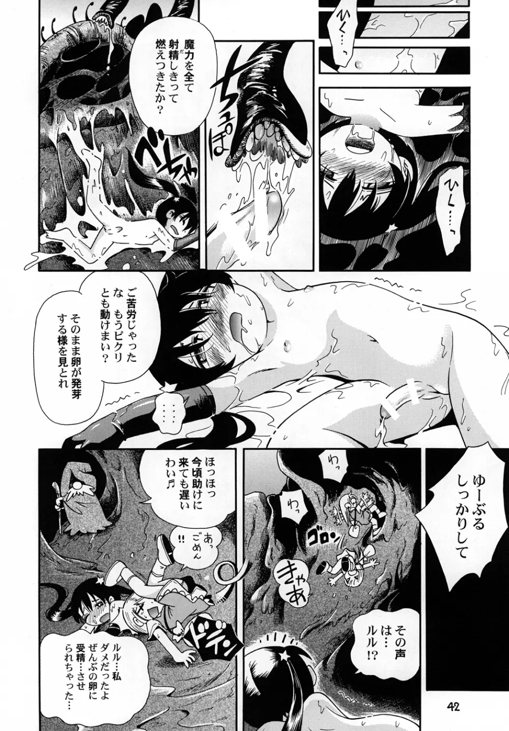 プチ魔女ゆ～ぷるちゃんとルル Page.41