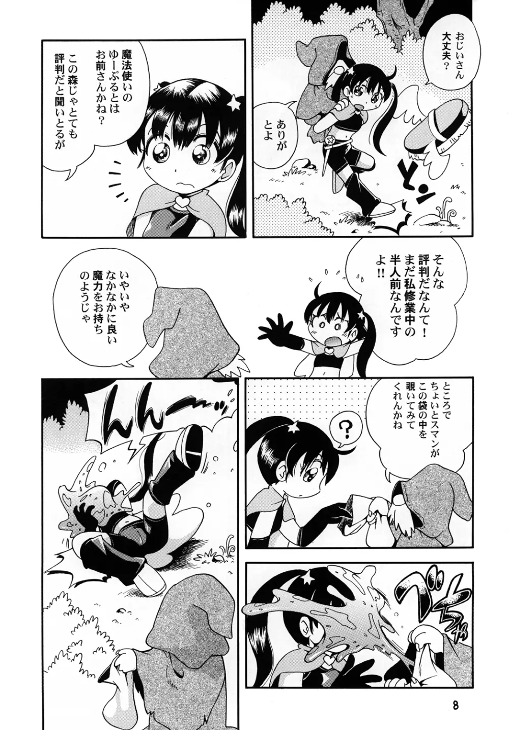 プチ魔女ゆ～ぷるちゃんとルル Page.7