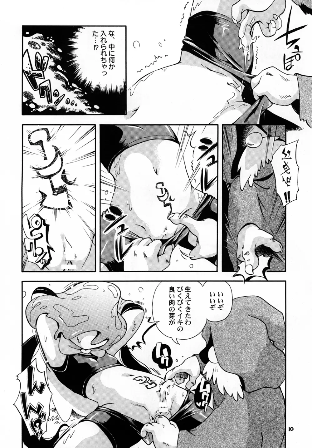 プチ魔女ゆ～ぷるちゃんとルル Page.9
