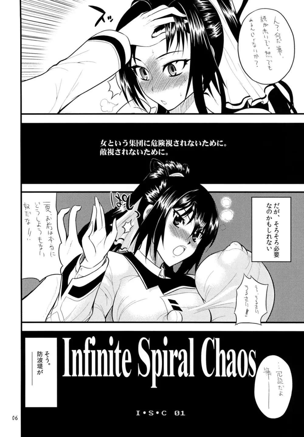 Infinite Spiral Chaos Page.5