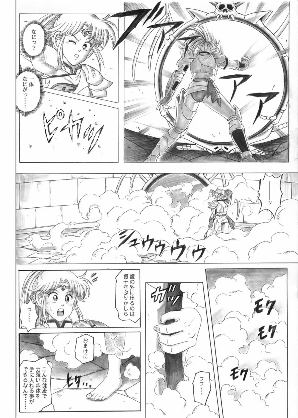 スタータック・イドー ～ようこそ破邪の洞窟へ～ 前編 ダウンロード特別版 Page.32