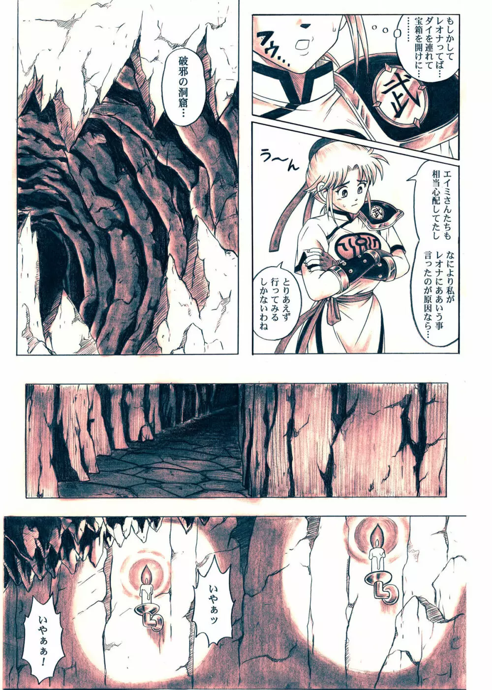 スタータック・イドー ～ようこそ破邪の洞窟へ～ 前編 ダウンロード特別版 Page.86