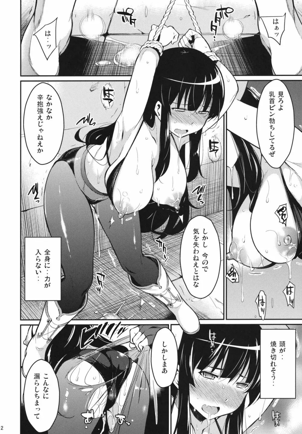 忍の門 Page.11