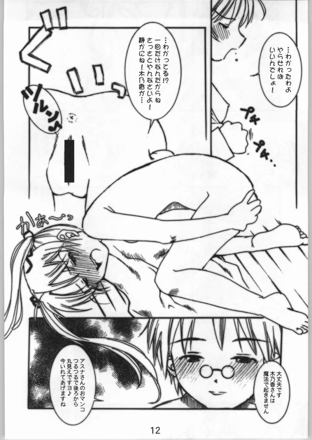 桃色遊戯 Page.5