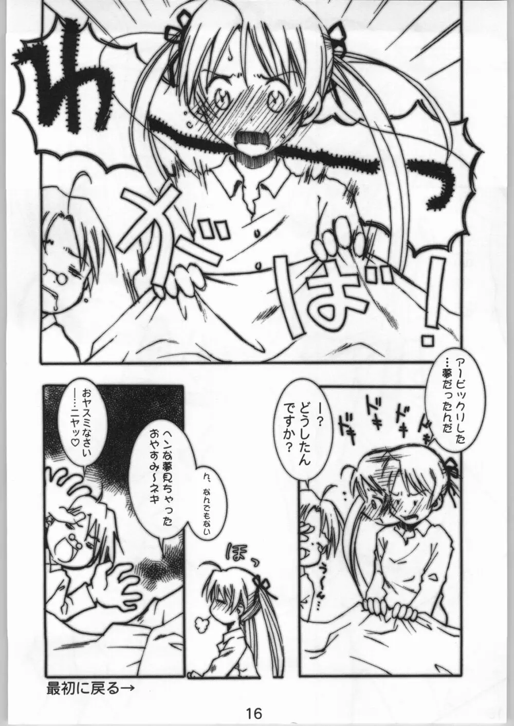 桃色遊戯 Page.9