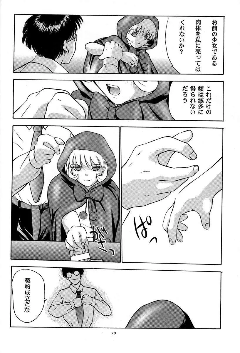 甘い蜜の戒め Page.69