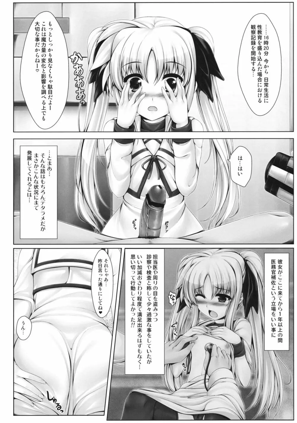 人工魔法少女育成記・上 Page.3