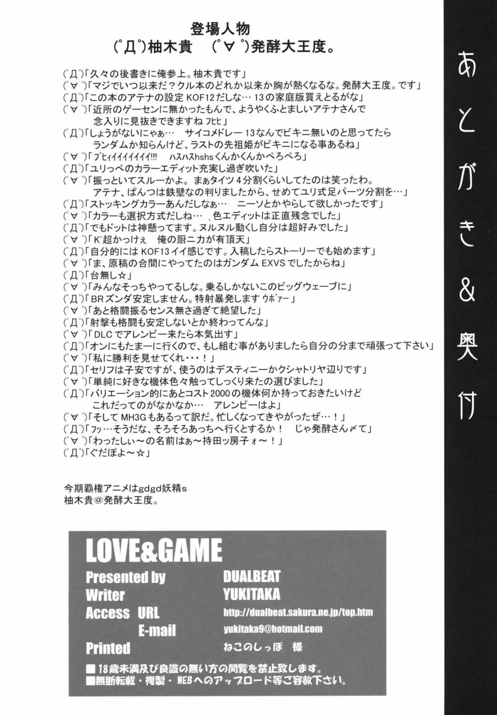 LOVE&GAME Page.29