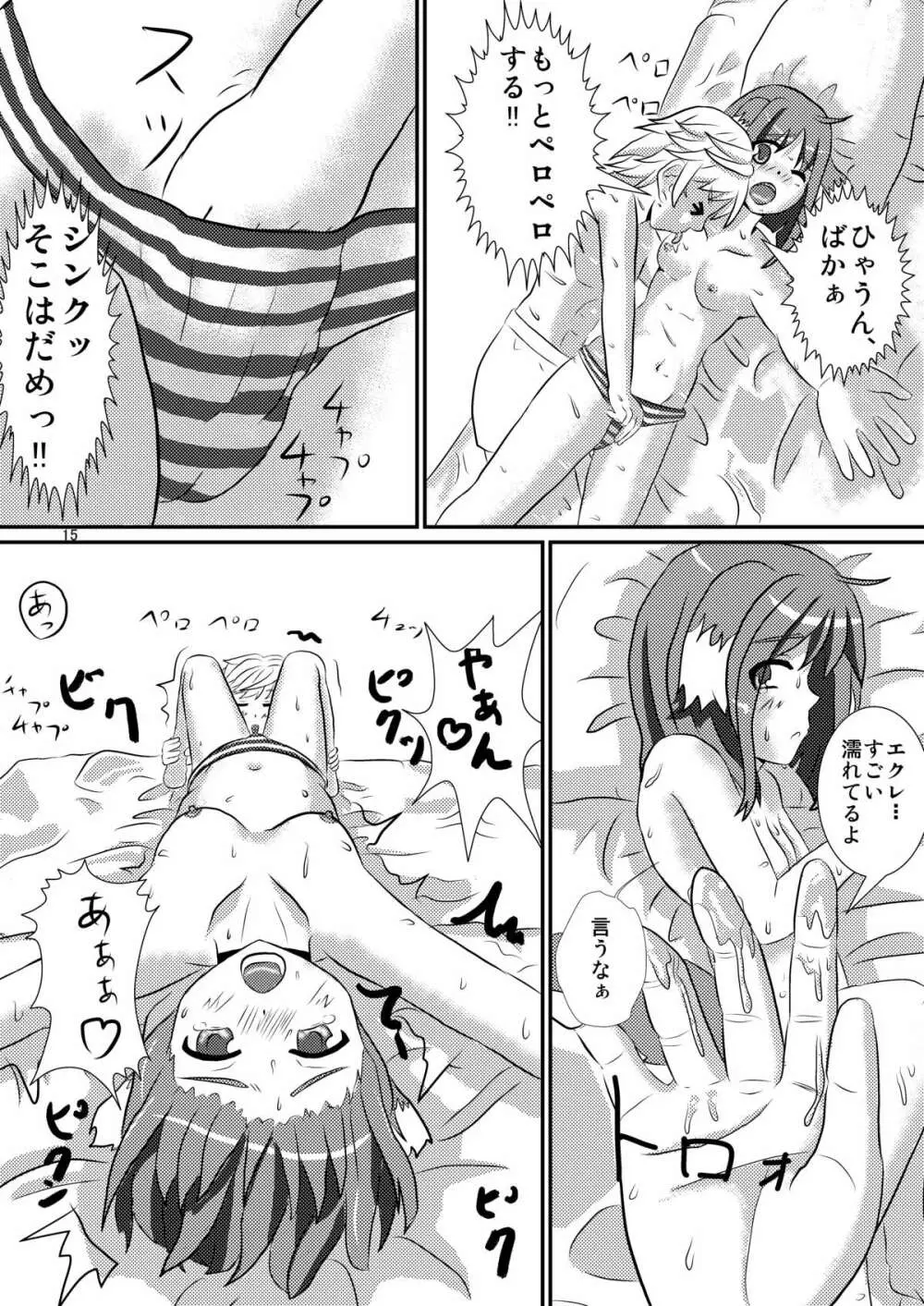 タレ耳隊長とイチャLoveし隊 Page.15