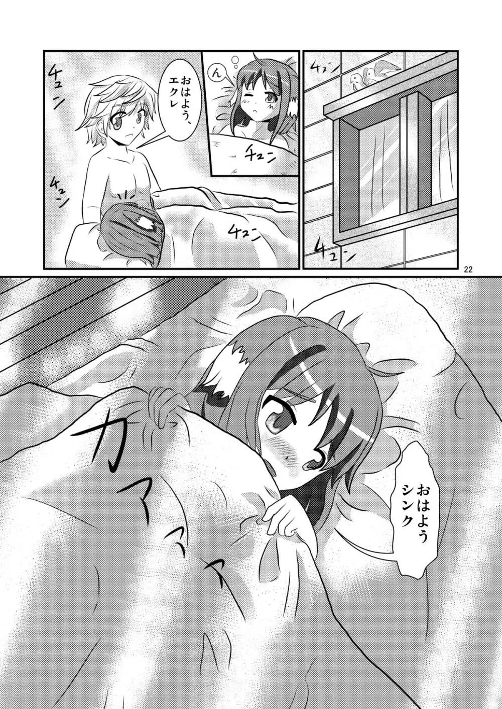 タレ耳隊長とイチャLoveし隊 Page.22