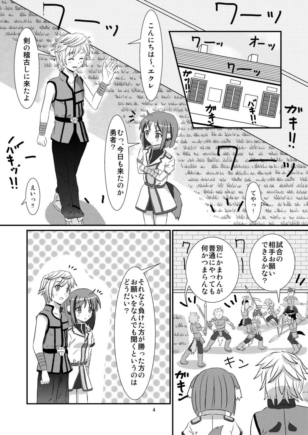 タレ耳隊長とイチャLoveし隊 Page.4