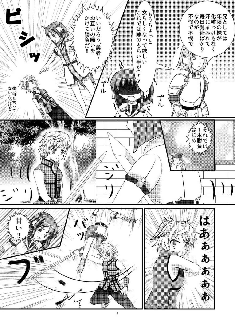 タレ耳隊長とイチャLoveし隊 Page.6