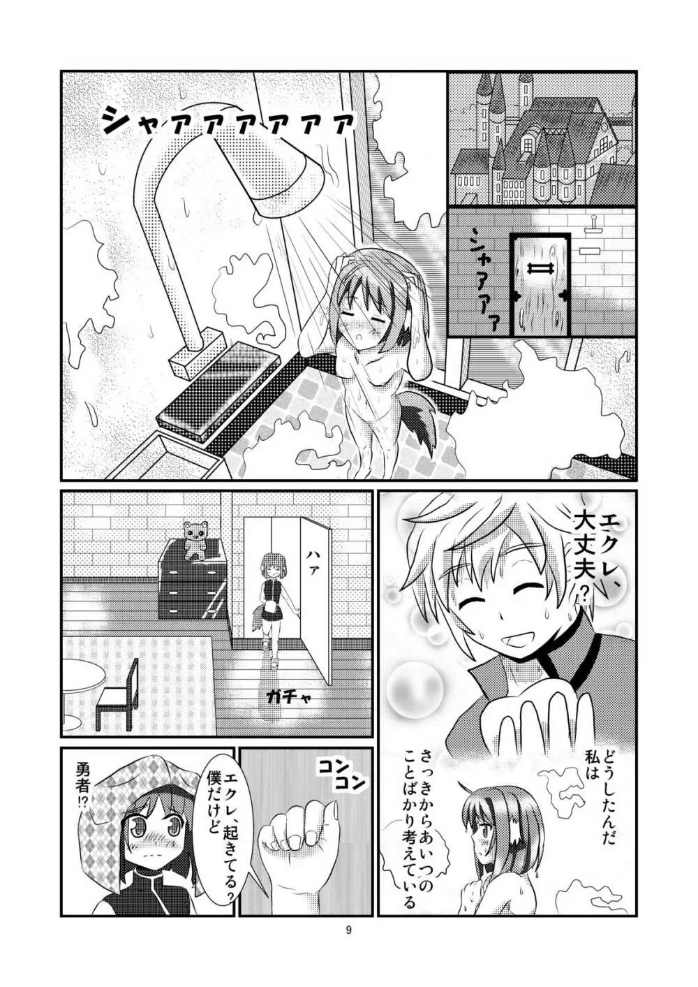 タレ耳隊長とイチャLoveし隊 Page.9