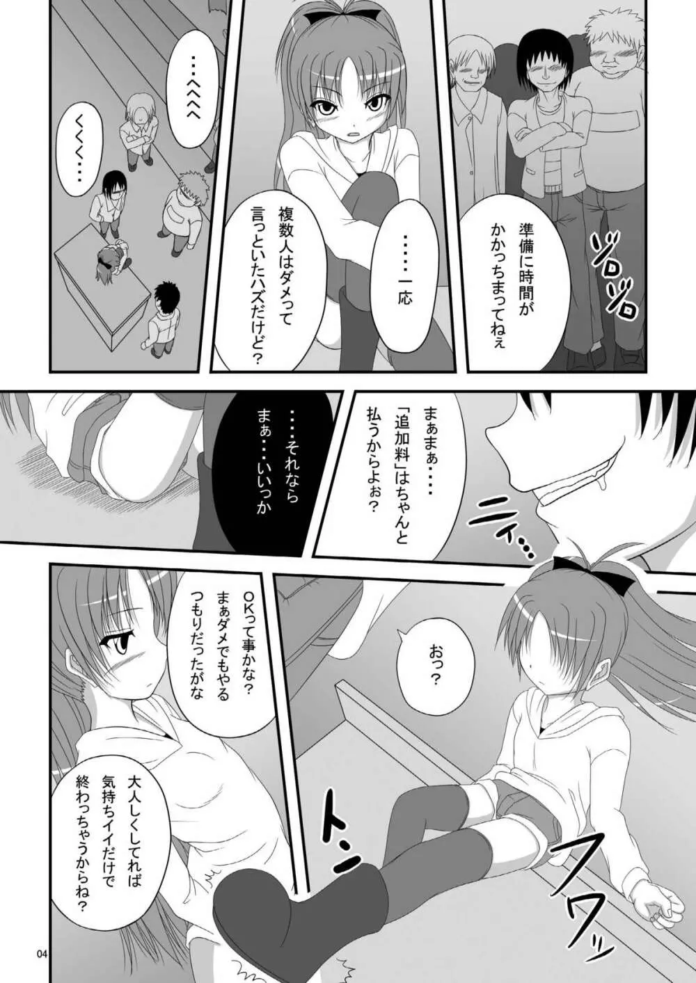 白濁杏子 Page.3