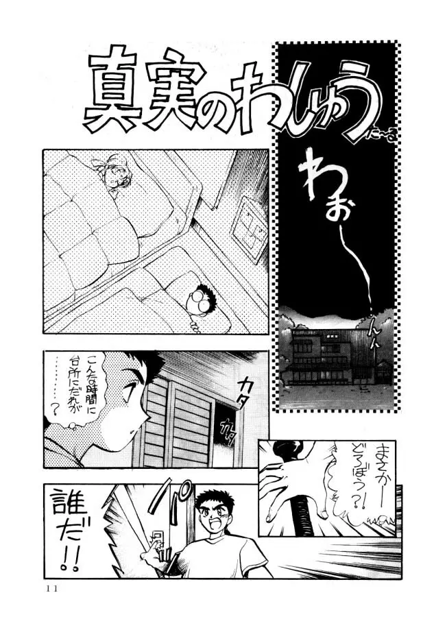 エネマの天地 Page.12