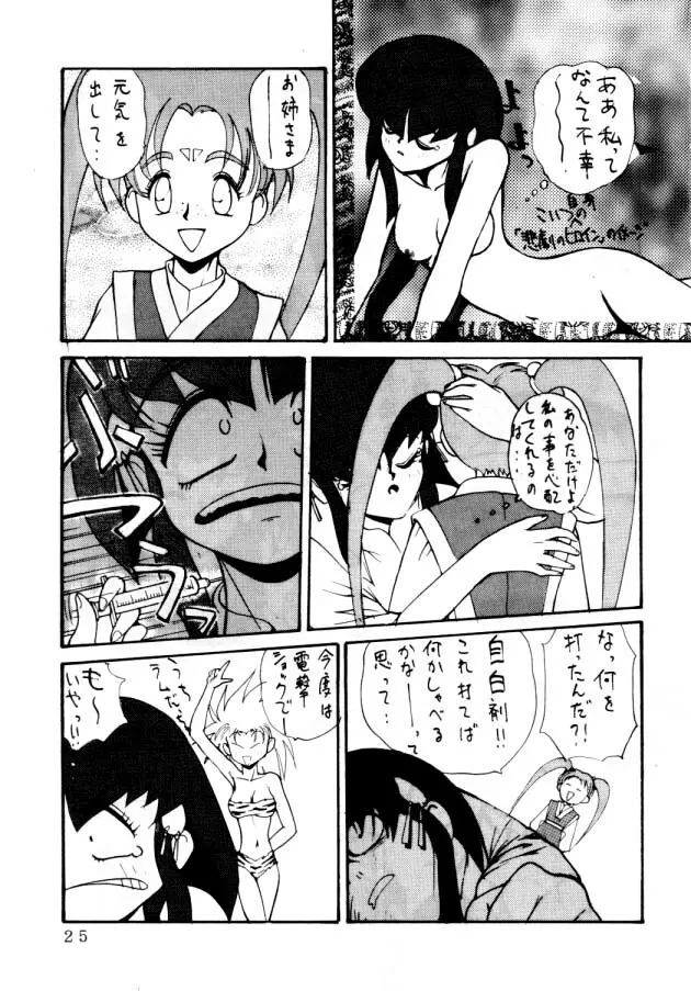 エネマの天地 Page.26