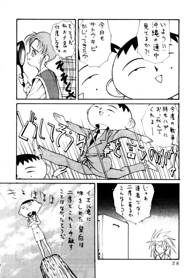 エネマの天地 Page.29