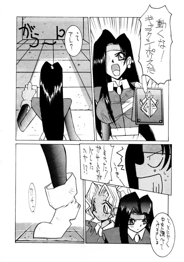 エネマの天地 Page.33