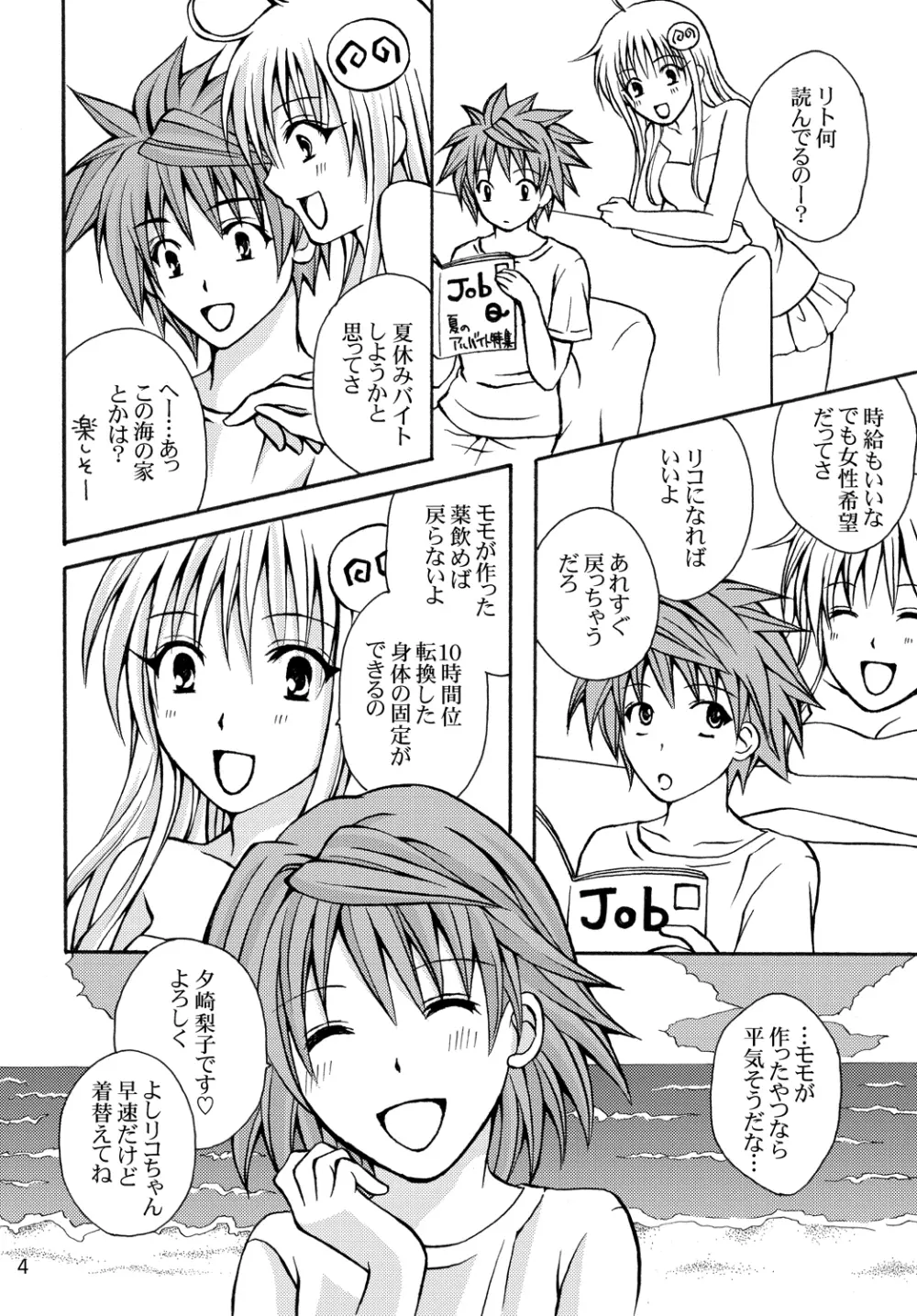 とらぶる☆びーち Page.4