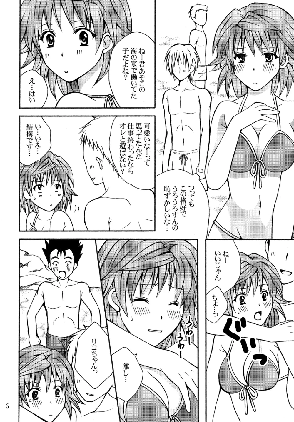 とらぶる☆びーち Page.6