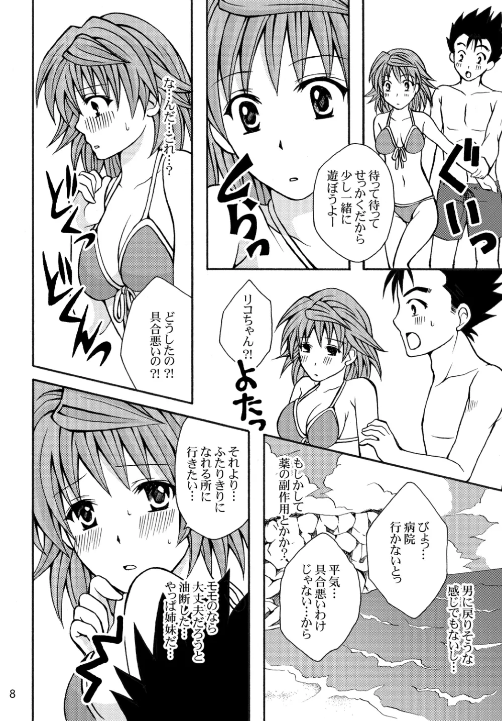 とらぶる☆びーち Page.8